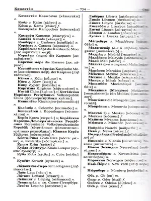 Медицинский словарь немецко-русский : занимательно, дёшево,