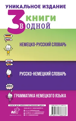 In Russian book - Немецко-русский Русско-немецкий словарь (25 000 слов) |  eBay