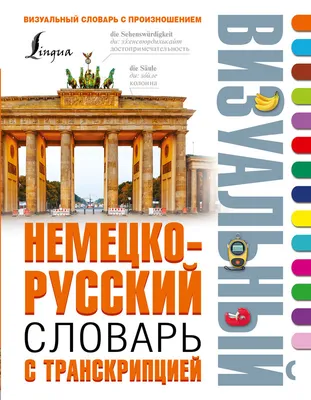 Книга: 90000 слов Немецко-русский Русско-немецкий словарь, Курт Несслер
