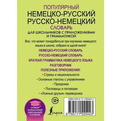 Немецко-русский визуальный словарь для детей купить по низким ценам в  интернет-магазине Uzum (246186)