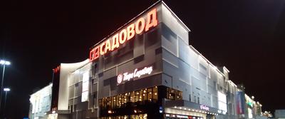 Торговый комплекс \"Садовод\". Вещевой рынок, Москва - «От роскоши  бриллиантов до примерки брендов \"на картонке\". Каков рынок Садовод в наше  время? Как сделать покупки выгоднее? Наши \"баулы\" на 50 тысяч с покупками.