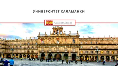 Город Саламанка в Испании
