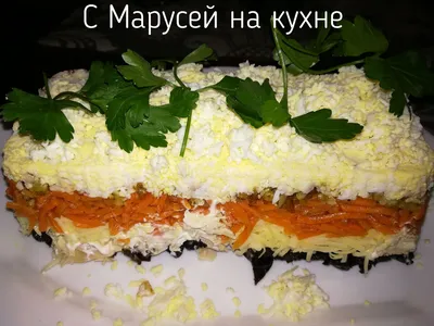 Салат \"Марсель\"