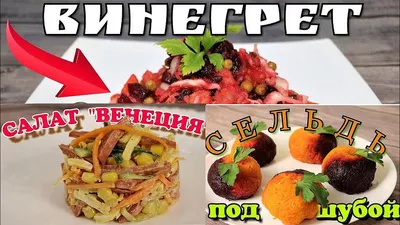 В преддверии выходных: вкусный и сытный салат «Венеция»