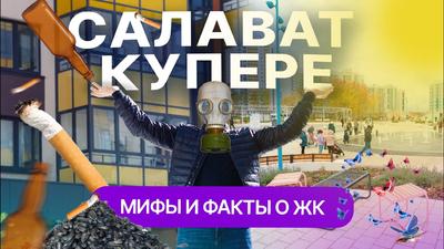В Казани появится второй «Салават Купере» | tnv.ru