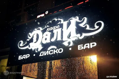 Отзывы о ресторане Salvador Dali/Сальвадор Дали в Нижнем Новгороде