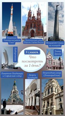 Самара – Москва – Самара | Большая Страна