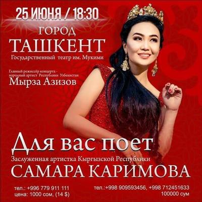 Певица Самара Каримова назначена директором музыкального училища в Оше