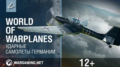 World of Warplanes: Ударные самолеты Германии - YouTube