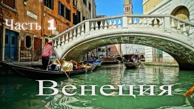 Необычные туристические маршруты по Венеции в 2024 году🧭 цены от €10 на  январь—февраль 2024 года.