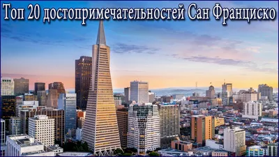 Секретные достопримечательности Сан-Франциско - RijayaSonya.ru - Блог о  самостоятельных и увлекательных путешествиях