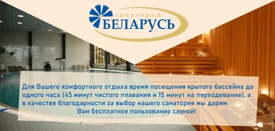 Район отдыха: Санаторий «Беларусь» Сочи