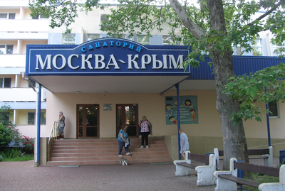Санаторий Москва-Крым , Крым