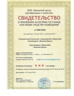 Санаторий Москва-Крым 3* (Керчь, Россия), забронировать тур в отель – цены  2024, отзывы, фото номеров, рейтинг отеля.