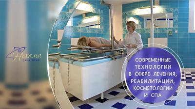 Нехама - санаторий Казань (поселок Петровский, Татарстан) - цены на лечение  | официальный сайт