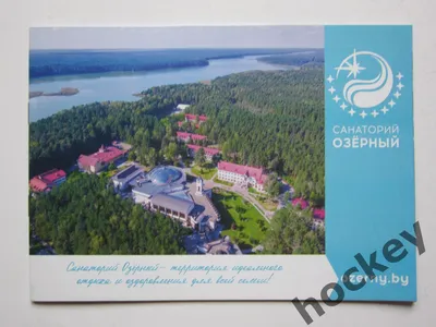 Санаторий «Озерный» | Планета Беларусь