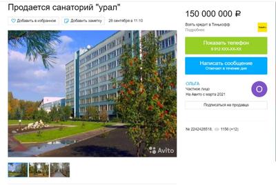 Санаторий «УРАЛ» // с. Хомутинино Челябинская область - официальный сайт  цены на 2024 год с лечением для пенсионеров