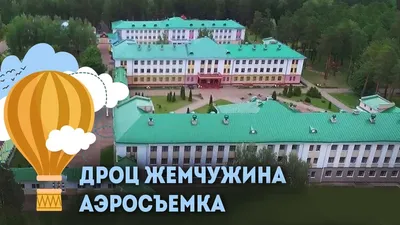 Санаторий «ЖЕМЧУЖИНА» (Белоруссия, Гродненская область) официальный сайт  цены на 2024 год