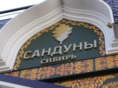 Пар с двухсотлетней историей: «Сандуны» открыли в Новосибирске