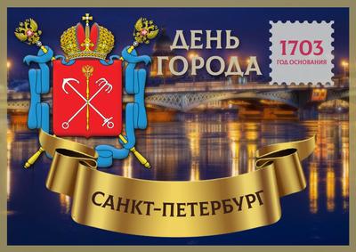День города Санкт-Петербург 2022