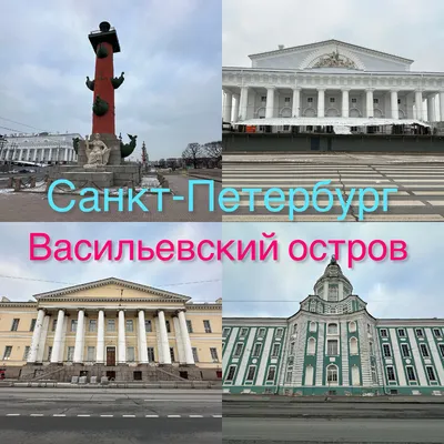 Панорамы Санкт-Петербурга — Стрелка Васильевского острова