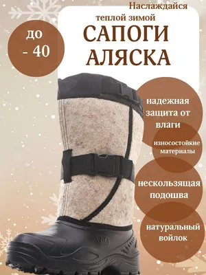 Сапоги Аляска, арт. 918 | AliExpress