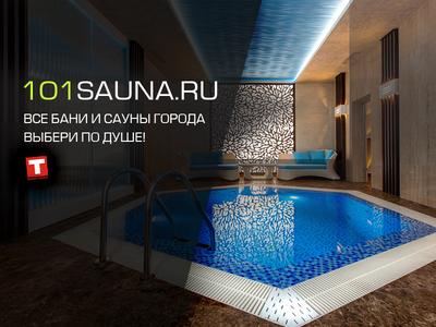 Джем, сауна в Красноярске: фотографии, цены и отзывы - 101sauna.ru