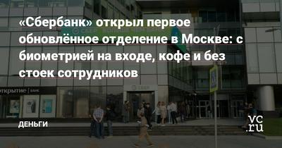 Сбербанк Москва фото фотографии