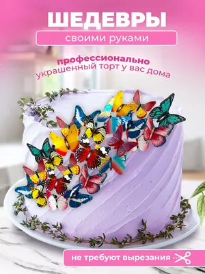 Распечатать вашу съедобную картинку или фото на торт ➤ здесь! Съедобная  фотопечать на торт и пирожные, доставка по Москве и России