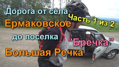 Ермаковский Район: последние новости на сегодня, самые свежие сведения |  НГС24.ру - новости Красноярска