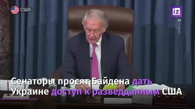 Помощь США Украине – Сенат США далек от соглашения о помощи Украине » Слово  и Дело