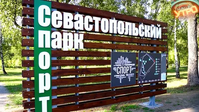 Битва за Севастопольский парк: почему люди больше не верят городу