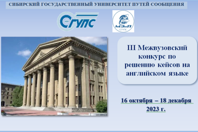 Сибирский государственный университет путей сообщения 2023-2024: бюджетные  места, проходные баллы, стоимость обучения