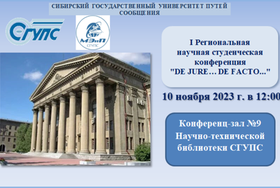 Дни науки и технологий – 2021» в ЦДО СГУПС | 12.11.2021 | Новосибирск -  БезФормата