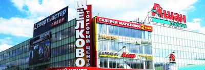 ТЦ «Щелково» в Москве: адрес, магазины одежды, часы работы, как добраться,  официальный сайт ТЦ, каталог товаров 2024