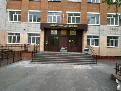 Школа 146 Казань фото