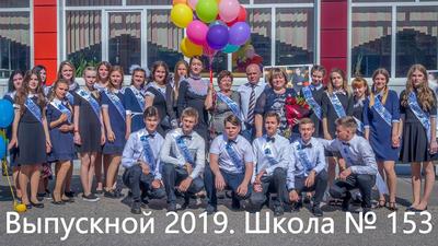 Школа 153 Красноярск фото фотографии