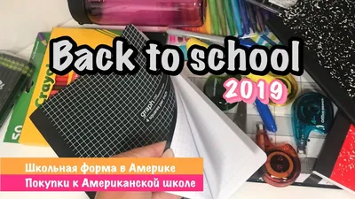 О школах в Америке 2016 часть 2. - YouTube