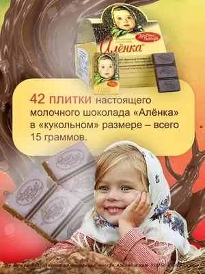 Красный Октябрь Молочный шоколад \"Аленка\", 60 г