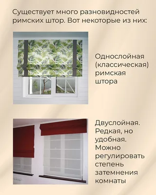 Римские шторы на пластиковые окна купить в Казани