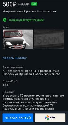 НГС показал камеры ГИБДД, которые могут штрафовать за непристегнутый ремень  в Новосибирске | Авто Бердск