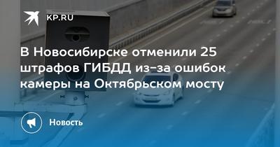 Ошибки камер. Почему нельзя сразу оплачивать штрафы без фото? | ГИБДД |  Авто | Аргументы и Факты