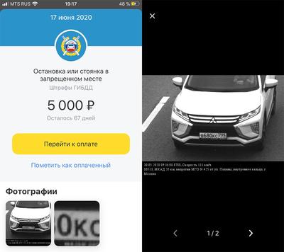 Штрафы ГИБДД с фото ПДД – скачать приложение для Android – Каталог RuStore