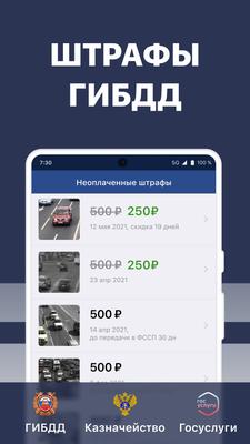 Штрафы ГИБДД официальные ПДД on the App Store