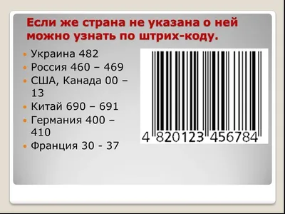 Штрих-код, сделано во Франции, Германии, Италии, Китае, наклейки, Стайлинг  автомобиля, наклейка на бампер, Национальный флаг, графическая лента для  кузова автомобиля | AliExpress