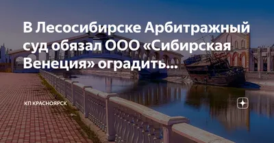 Загородный комплекс Сибирская Венеция - отзывы клиентов и цены | Адрес |  Телефон - Krasnoyarsk24.su