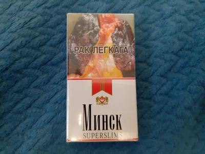 Пробую белорусские сигареты «Минск» в формате суперслим | Записки про табак  | Дзен