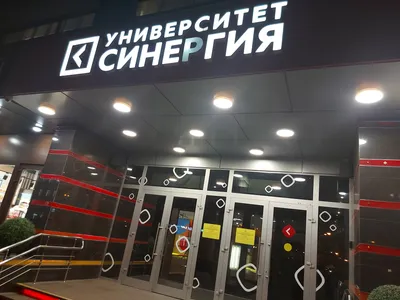 Московский финансово-промышленный университет \"Синергия\" , Москва -  «Кадровый резерв» | отзывы