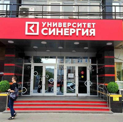 Крупнейший Московский финансово-промышленный Университет «Синергия» ведёт  приём абитуриентов на обучение ОНЛАЙН