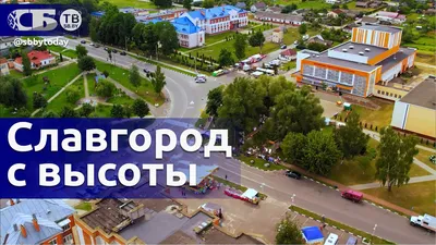 Славгород Беларусь фото фотографии